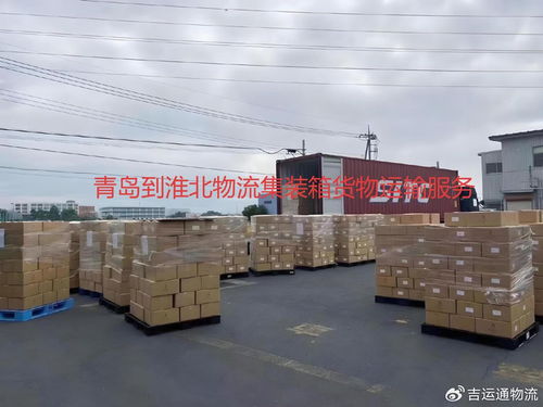 青島到淮北物流指南 公路貨運攻略與貨物配送方案